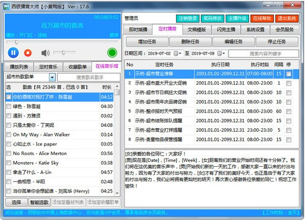 西银播音大师截图3