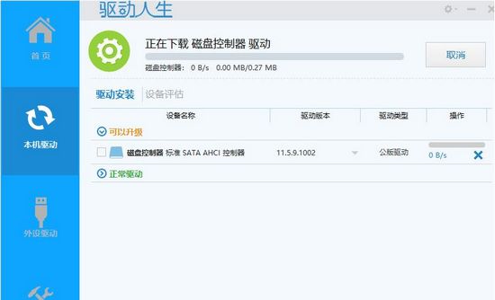 驱动人生海外版截图1
