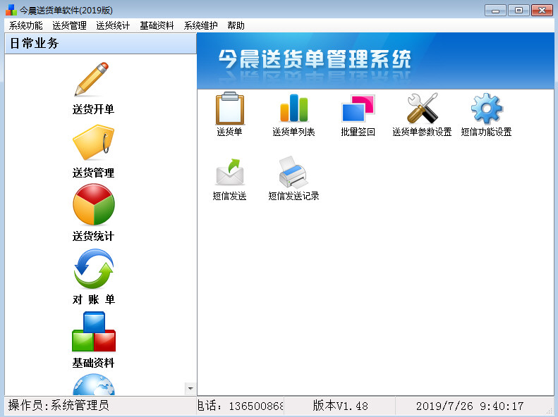 今晨送货单打印软件截图1