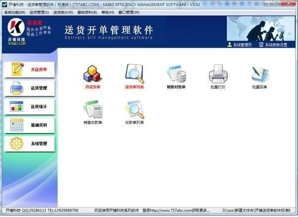 开博送货单打印软件截图4