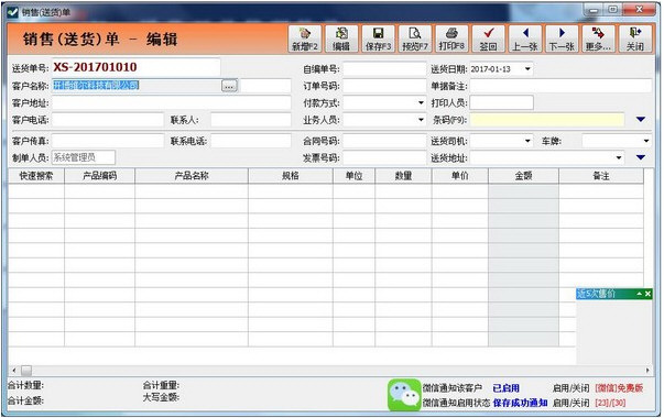开博送货单打印软件截图3