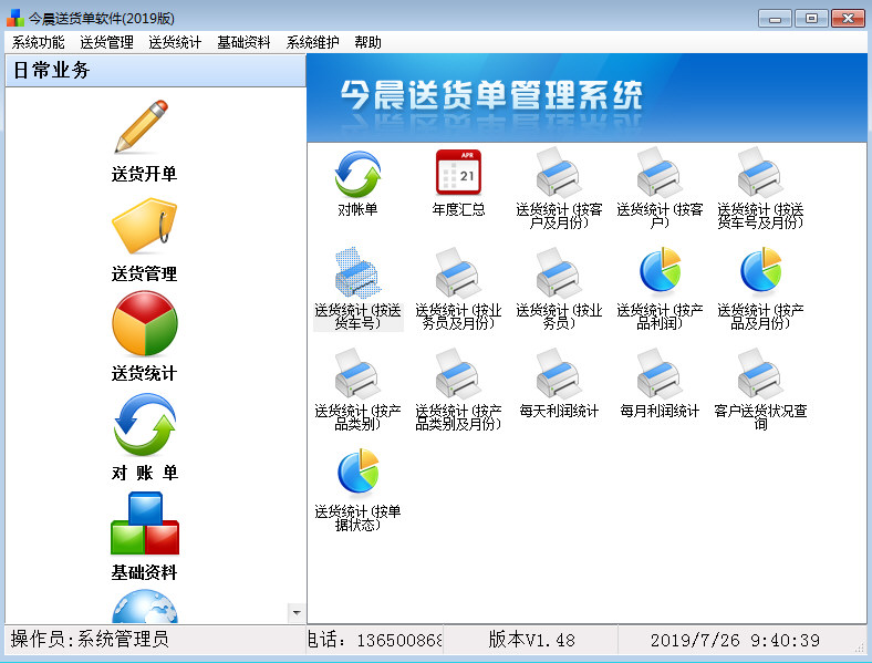 今晨送货单打印软件截图3