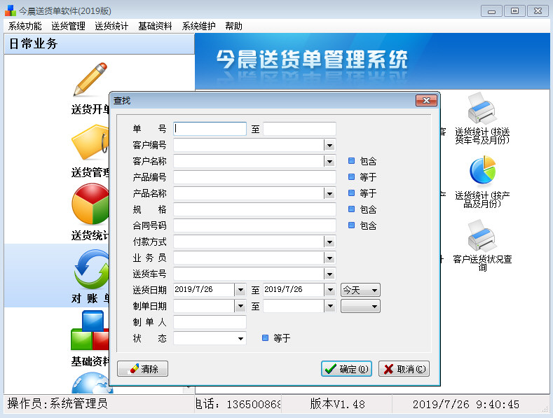 今晨送货单打印软件截图4
