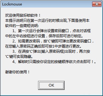 Lockmouse(鼠标锁软件)截图1