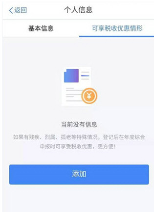 个人所得税客户端截图2