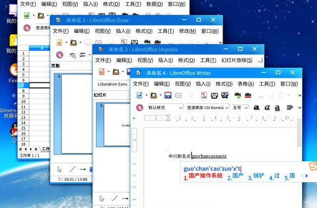 中兴新支点操作系统截图4