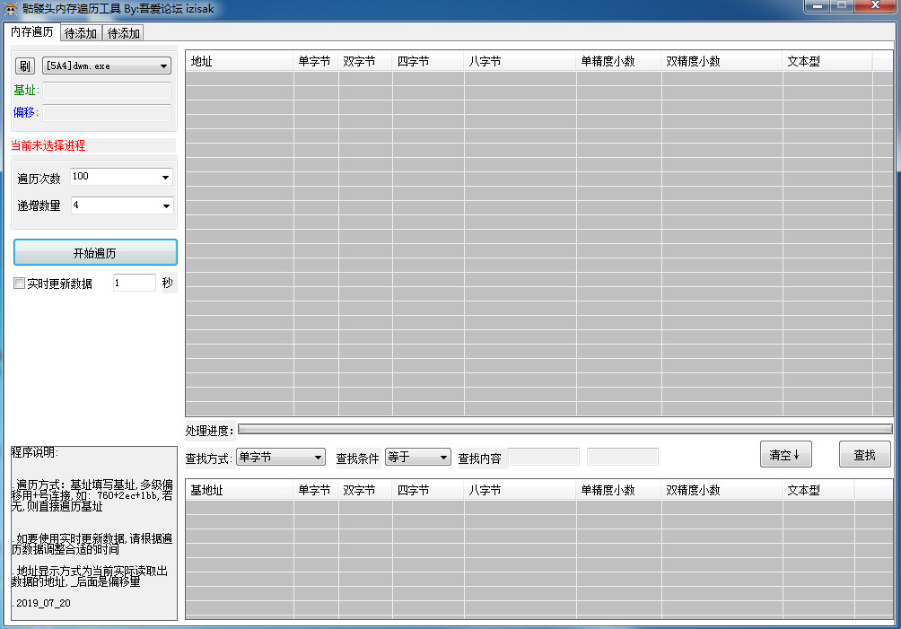 骷髅头内存遍历工具截图1