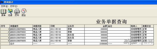 E8进销存财务客户管理软件截图4