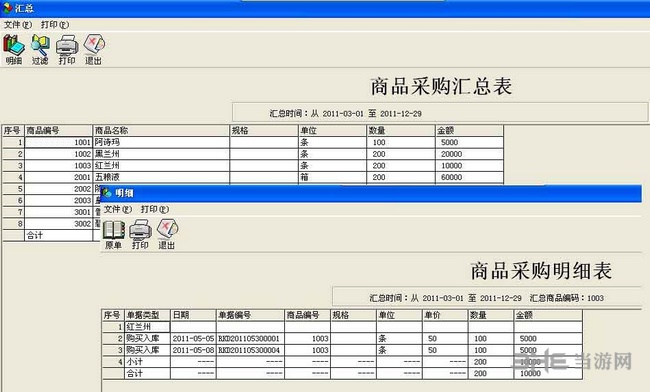 E8进销存财务客户管理软件截图6