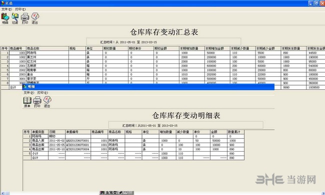 E8进销存财务客户管理软件截图5