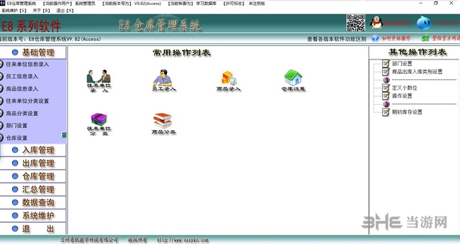 E8-仓库管理系统截图1