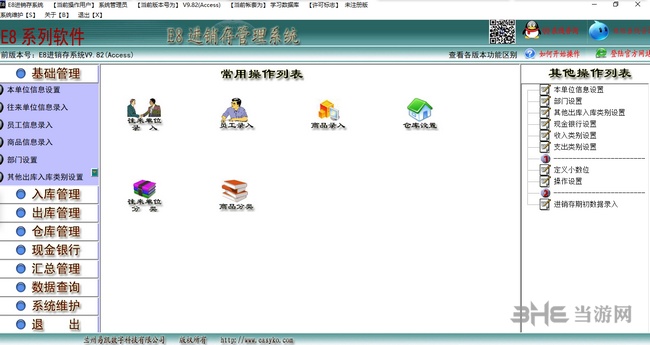 e8进销存软件截图1
