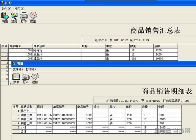 e8进销存软件截图4