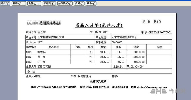 e8进销存软件截图5