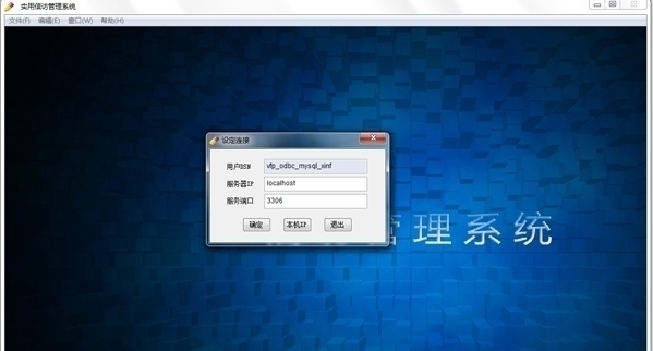 实用信访管理系统截图1