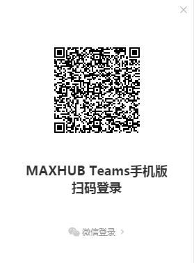 MAXHUB Teams截图1