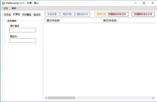 FileRenamer截图1