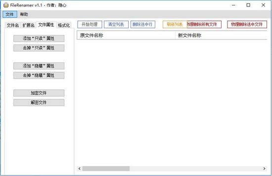 FileRenamer截图2