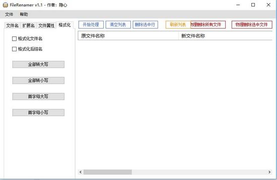 FileRenamer截图3