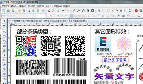 中琅条码标签打印软件截图2