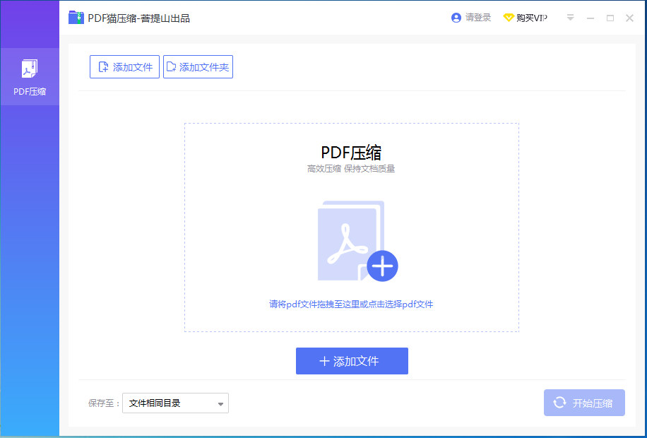 PDF猫压缩截图1