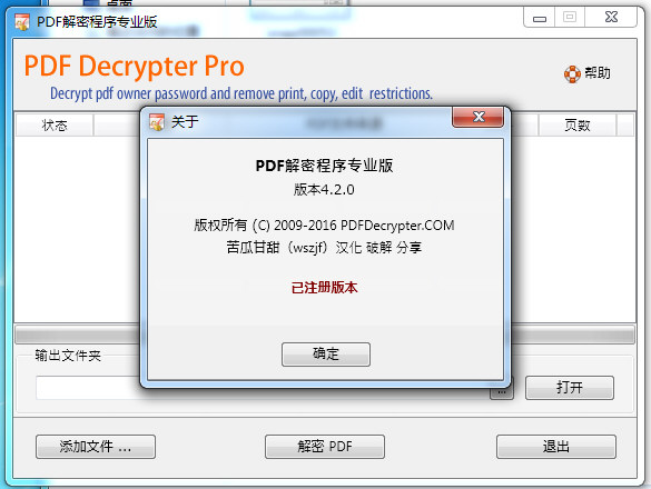 PDF文件解密程序专业版截图2