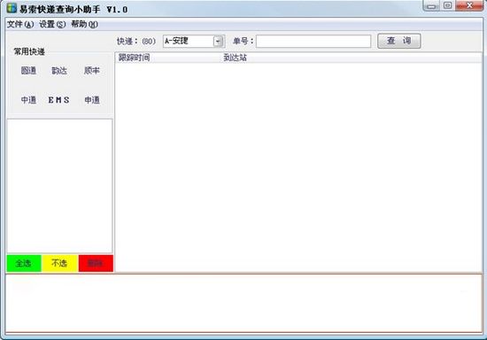 易索快递单号查询助手截图1