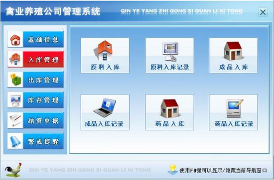 禽业养殖公司管理系统截图1