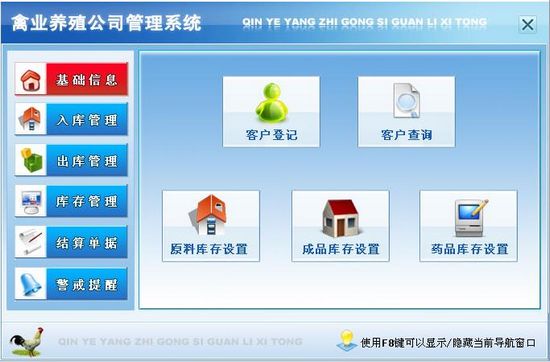 禽业养殖公司管理系统截图2