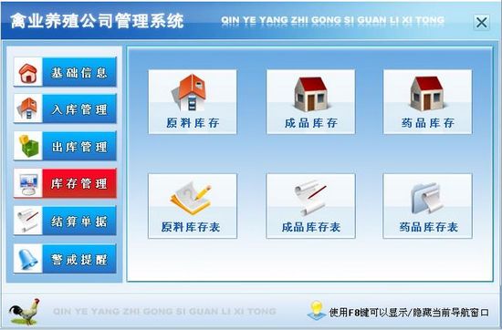 禽业养殖公司管理系统截图3