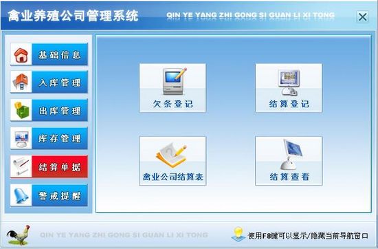 禽业养殖公司管理系统截图4