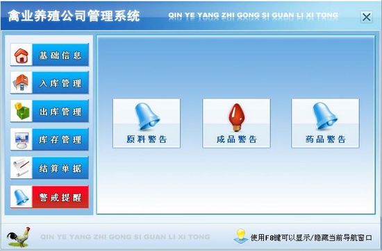 禽业养殖公司管理系统截图5