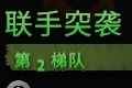 刀塔霸业联手突袭图鉴 巨魔突袭天赋怎么样
