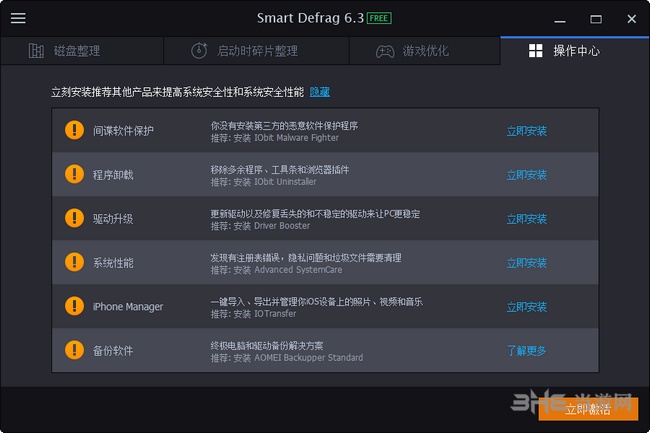 Smart Defrag截图2