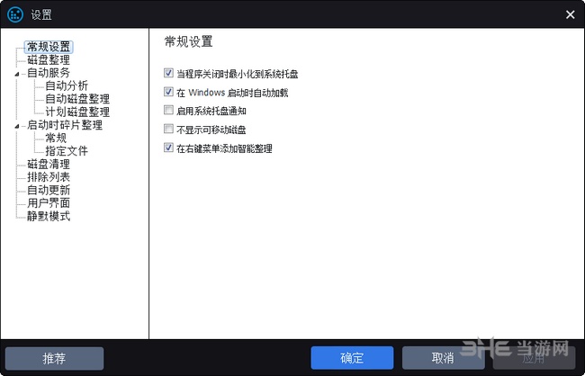 Smart Defrag截图3
