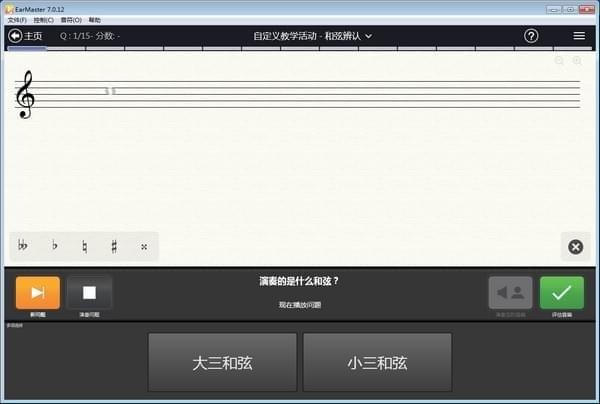 EarMaster(练耳大师)截图2