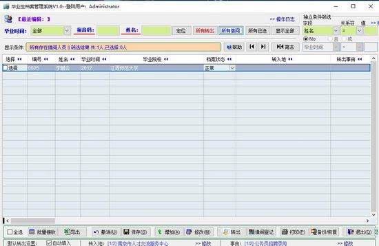 力创毕业生档案管理系统截图2