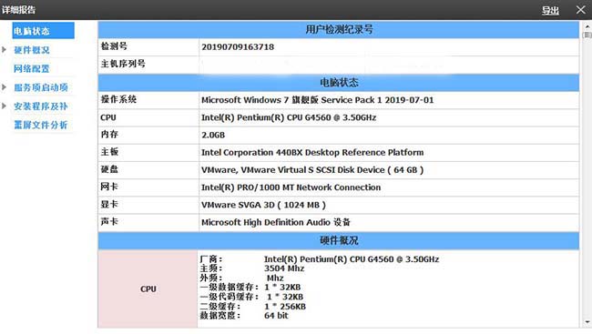 联想电脑硬件检测软件截图1