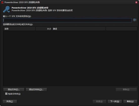 Power Archiver中文汉化版截图2