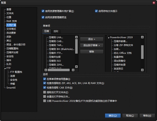 Power Archiver中文汉化版截图3