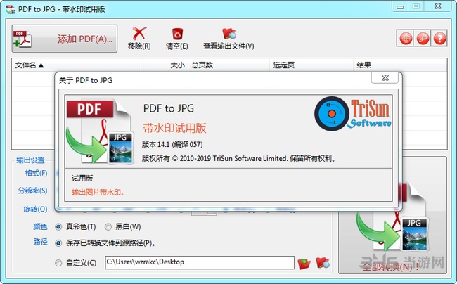 TriSun pdf to JPG图片1