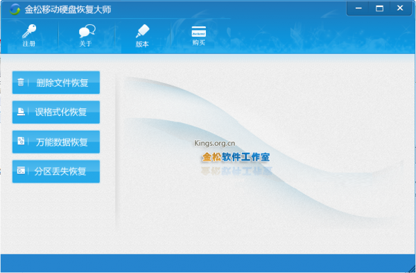 金松移动硬盘恢复截图1