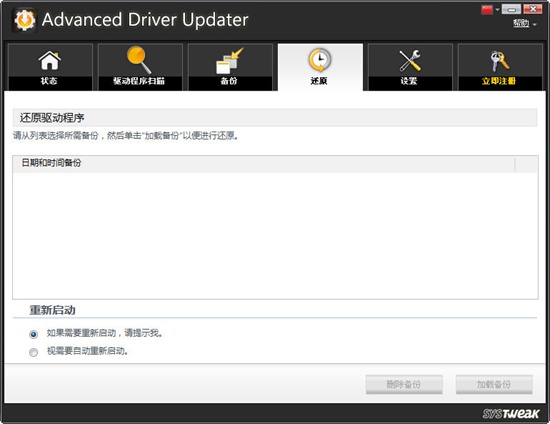 Advanced Driver Updater图4