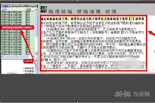 汉王ocr识别pdf教程图片6