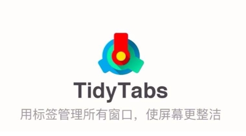 TidyTabs软件介绍