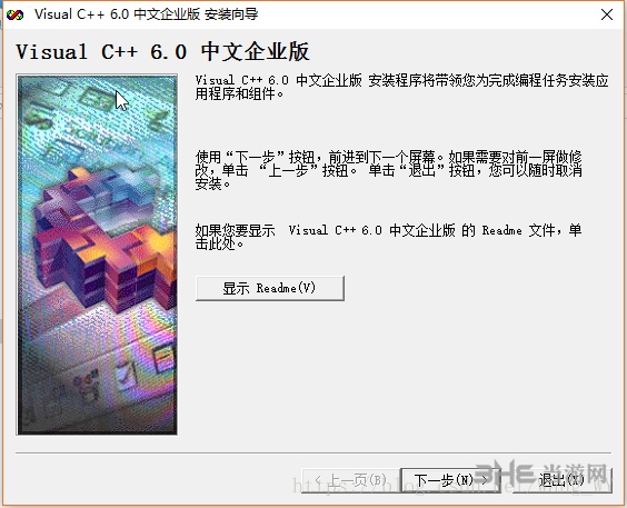 VC++6.0安装教程图片3