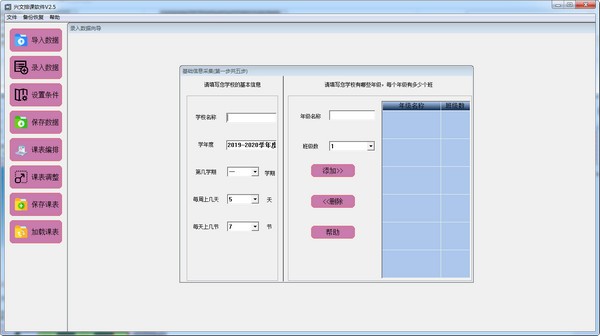 兴文排课系统截图1