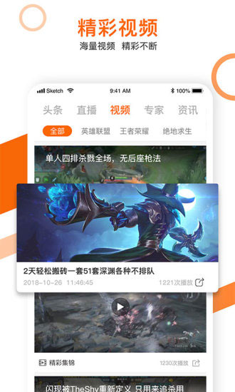 锦鲤电竞APP截图2