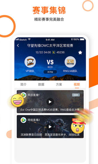 锦鲤电竞APP截图3