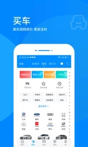 爱卡汽车app3